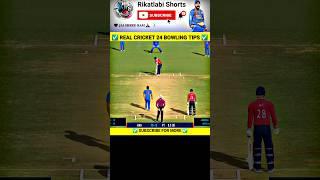 Real Cricket 24 Bowling Tips  RC 24  Bowling Trick  Real Cricket 24 Wickets Trick  #shorts #rc24