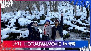 HOT JAPAN MOVIE  in 青森＃1 秘境「奥⼊瀬渓流氷瀑」探訪
