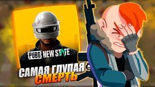 НУ ПОЧТИ в Pubg New State  Пубг нью стейт