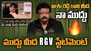 ఆశు రెడ్డి కాలి మీద ముద్దు - RGV Bold Statement  Ashu Reddy Interview  Ashu Reddy  Bullet Raj