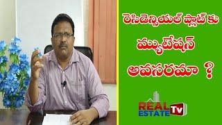 Is Residential plots need Mutation  ఒపెన్ ప్లాట్ కు మ్యుటేషన్ చేయించాలా?  Real Estate Tv