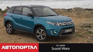 Тест-драйв Suzuki Vitara 2015 от АвтоПортал новая Сузуки Витара - autoportal.ua