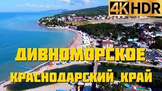 Село Дивноморское сегодня  Краснодарский край отдых 2022