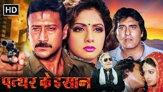 Jackie Shroff Sridevi Vinod Khanna - 90s Superhit Hindi Action Movie - Full Movie - Pathar Ke Insan