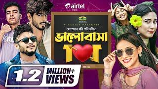 Valobasha 101  ভালোবাসা ১০১  Bangla Natok 2021  Siam Ahmed  Mehzabin  Mishu Sabbir  Natok 2021