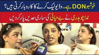 Stage Dancers Video Leak  Nida Chaudhry Breaks Silence Against khushboo khan  CurrentNN