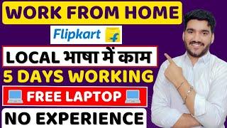 Best Work From Home Jobs 2024  FREE Laptop Online Jobs  Latest MNC Jobs For Fresher  Remote Job