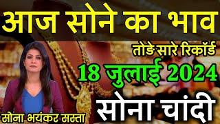 Gold Rate Today 27 June 2024 Aaj Ka Sone Ka Bhav  Sone Ka Bhav  Today Gold Rate