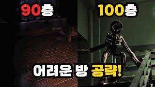 도어즈 2 호텔 + 어려워진 90층 100층 공략