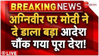 Modi Government On Agniveer Scheme LIVE  अग्निवीर पर मोदी सरकार का बड़ा फैसला Indian Army  Latest