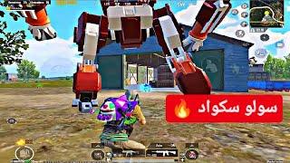 ارهابي سولو سكواد  #ببجي_موبايل #pubgmobile