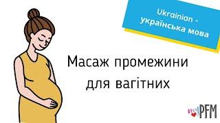 Pregnancy Perineal Massage Ukrainian