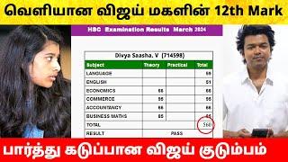 வெளியான விஜய் மகளின் 12th Mark  பார்த்து கடுப்பான சங்கீத Vijay Daughter Divya Saasha