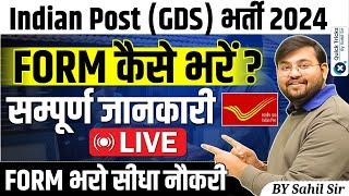 Indian Post GDS Form Fillup 2024Full Details  Indian Post GDS Vacancy 2024 How to fill GDS form