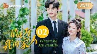 【ENG SUB】《请成为我的家人》EP2：妈妈回来了｜萌娃神助攻“兔妈狼爸”结成正果 Please Be My Family  MangoTV