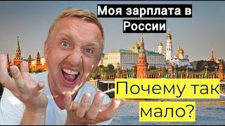 Реальная зарплата в России сегодня. Мой доход за май 2024 года.