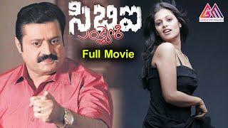 CBI Enqiry  Full Length Telugu Movie  Suresh Gopi  Sindhu Menon  Gangothri Movies