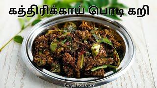 Brinjal Podi Curry in Tamil  Kathirikkai Podi Curry  Podi Kathirikkai  கத்திரிக்காய் பொடி கறி