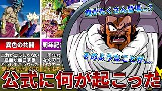 【速報】最近公式のパラガス推しがすごい件【ドラゴンボール】