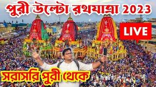  Puri Return Rath Yatra 2023 LIVE  Bahuda Yatra Of Lord Jagannath  Ratha Jatra 2023  Puri Rath