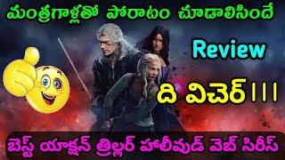The Witcher Season 3 Review Telugu  The Witcher Review Telugu  The Witcher 3 Review Telugu