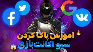 با این سایت سیو عضافه اکتو پاک کن   آموزش حذف سیو 