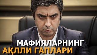 МАФИЯЛАРНИНГ АҚЛЛИ ГАПЛАРИЖУДА ҚИЗИҚ