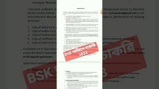 bsk new update 2023  bsk online apply 2023  bsk job  নতুন বাংলা সহায়তা কেন্দ্র নিয়োগ  #shorts