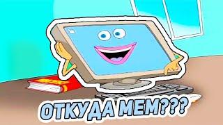 Здравствуй мой замечательный зритель но это откуда мем