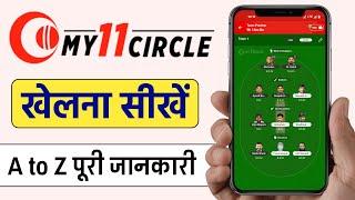 My11Circle Kaise Khele  How to Use My11Circle App in Hindi  Full Explanation 2023  @HumsafarTech