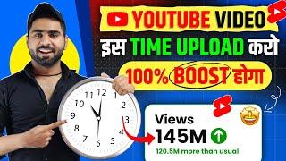 रातों-रात Video Viral Youtube video upload karne ka sahi time  best time to upload youtube short