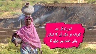 Coal will come out of Thar Parker but water will run out  Loksujag