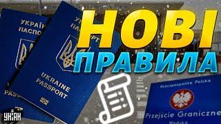 ️ Перетин кордону після 18 травня НОВІ ПРАВИЛА та перелік документів для чоловіків
