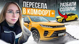 TAXIVLOG ВЕРНУЛАСЬ В КОМФОРТ+ НА EXEED LX