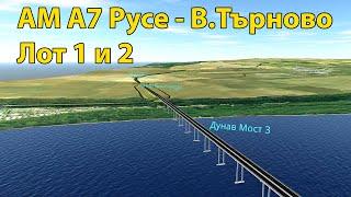 Магистрала А7 Русе - Велико Търново Визуализация Лот 1 и Лот 2