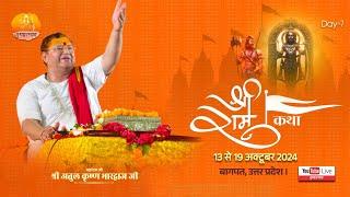 DAY-7   Shri Ram Katha  पूज्य श्री अतुल कृष्ण भारद्वाज जी महाराज 