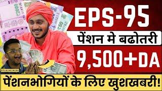 EPS-95 पेंशनभोगियों के लिए खुशखबरी कोर्ट ने दिया ऐतिहासिक निर्णय 11 साल बाद नहीं की जाएगी कटौती