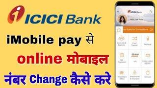 ICICI Bank mein mobile number change kaise karen  how to update mobile number in icici bank?