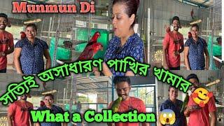 Munmun Didir Unique Collection Birds Setup Kolkatar Biggest Exotic Bird FarmParrots