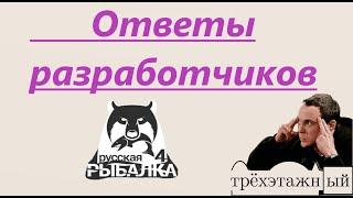 Ответы разработчиков на вопросы по игре Русская рыбалка 4 РР4 RF4 как работает прикормка