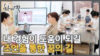 EP 10-10 조언이 필요했던 시절의 기억 잊지 않고 사람들을 위한 나의 경험을 전하다｜20240905 방송