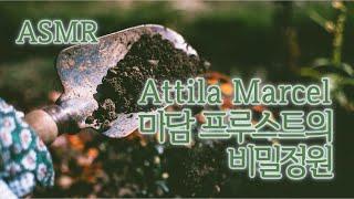 ASMR 정원을 손질하고 마들렌도 구워내는  ‘마담 프루스트의 비밀정원Attila Marcel’