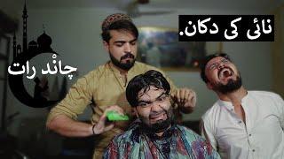 Chand Raat naii ke dukaan   Okboys  Funny video 2023