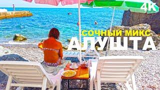 КУРОРТНАЯ АЛУШТА КРЫМ вот ЭТО ОТДЫХ ТУРИСТЫ СЧАСТЛИВЫ. СОЧНЫЕ КРАСКИ ПЛЯЖЕЙ ПРОФЕССОРСКОГО УГОЛКА