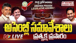 AP Assembly Session 2024 LIVE  AP MLAs Swearing  CM Chandrababu  Dy CM Pawan Kalyan  Ntv