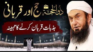 Hajj 2024 & Sacrificing Desires- Dhul Hajjāh Special  Molana Tariq Jameel Latest Bayan 8 June 2024