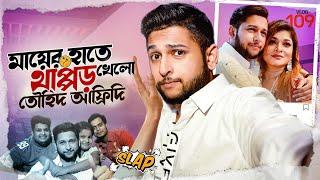 থাপ্পড় খেলো তৌহিদ আফ্রিদি  Tawhid Afridi Is Back  Vlog 109  Rahi  Promi  Dhaka  Lifestyle