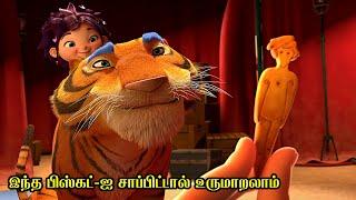 இந்த பிஸ்கட்-ஐ சாப்பிட்டால் உருமாறலாம்  Film Feathers  Movie Story & Review in Tamil