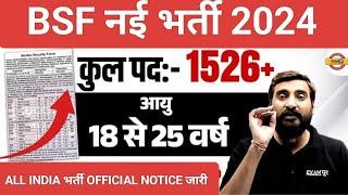 BSF 1526+नई भर्ती 2022 आयु 18 से 25 वर्ष। BIG UPDATE