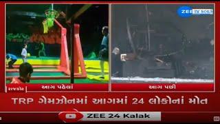 BEFORE and AFTER visuals of Rajkots TRP game zone where fire tragedy claimed 24 lives today